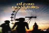 Siobhan Dowd’s “The London Eye Mystery” appears in Persian 