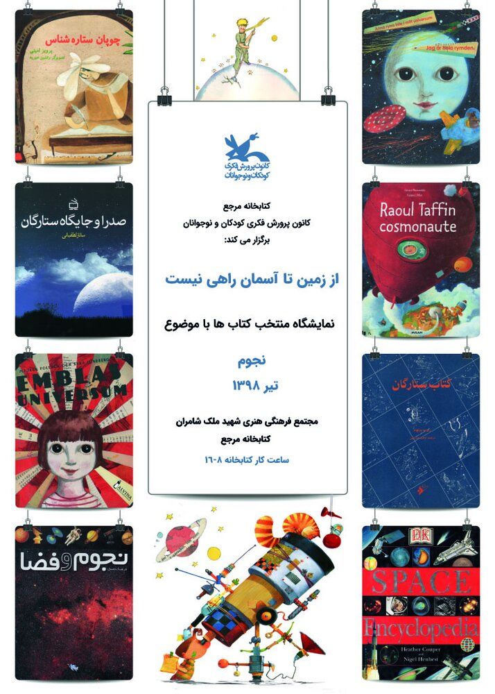 IIDCYA hosts book fair on astronomy