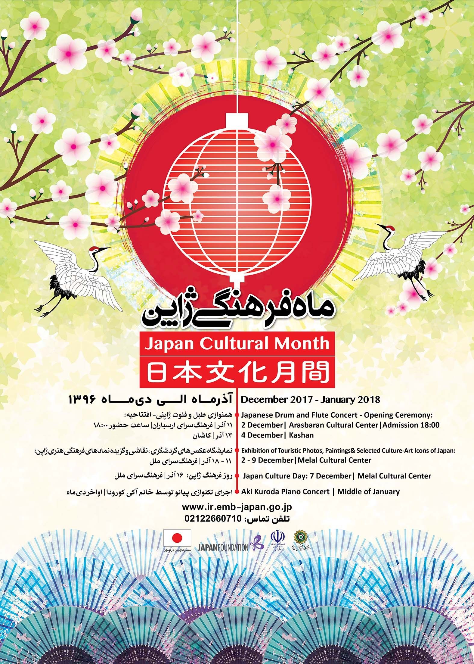 Japan Holding Cultural Month at Arasbaran