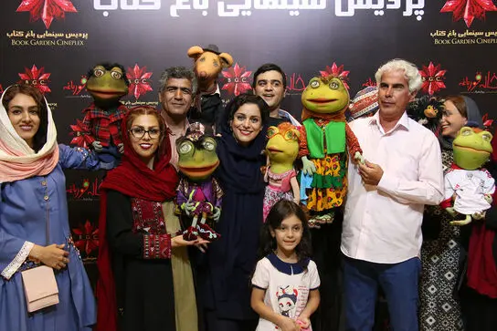 اکران خصوصی خاله قورباغه در باغ کتاب