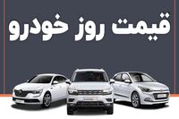 کامبک قیمت خودرو؛ پراید، پژو پارس، تارا و شاهین گران شدند | قیمت خودرو امروز   سه‌شنبه ۳۰ خرداد ۱۴۰۲