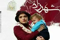 به زودی؛ فصل دوم سریال «شهرزاد» 