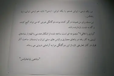 نمایشگاه نقاشی ساناهین باباجانیان در گالری فرمانفرما