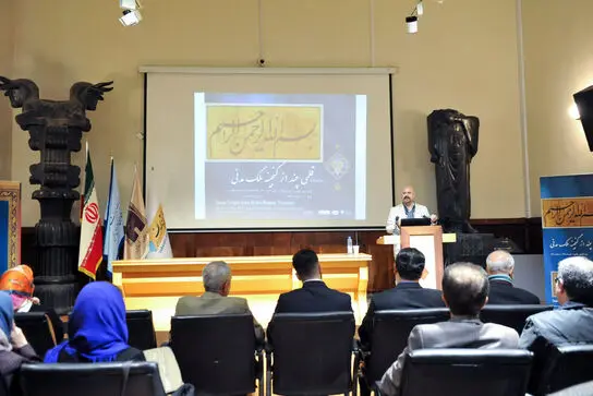 افتتاحیه نمایشگاه "قلمی چند از گنجینه ملک مدنی"