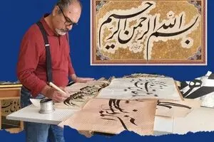 علی شیرازی و هفت راز خوشنویسی اثر بسم الله الرحمن الرحیم با قلم 30 میلیمتری