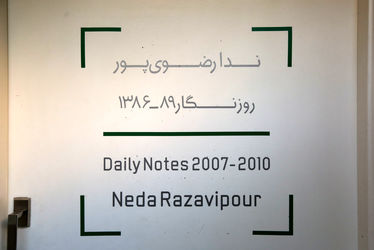 نمایشگاه آثار ندا رضوی‌پور در گالری زیر زمین دستان