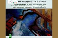 موسیقی آوانگارد  را در آلبوم "موسیقی نو در ایران" بشنوید