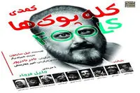 Simon’s ‘Fools’ at Tehran Theater Campus