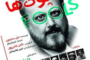 Simon’s ‘Fools’ at Tehran Theater Campus