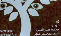 ویدیوآرتیست‌های اسپانیایی فردا در نیاوران