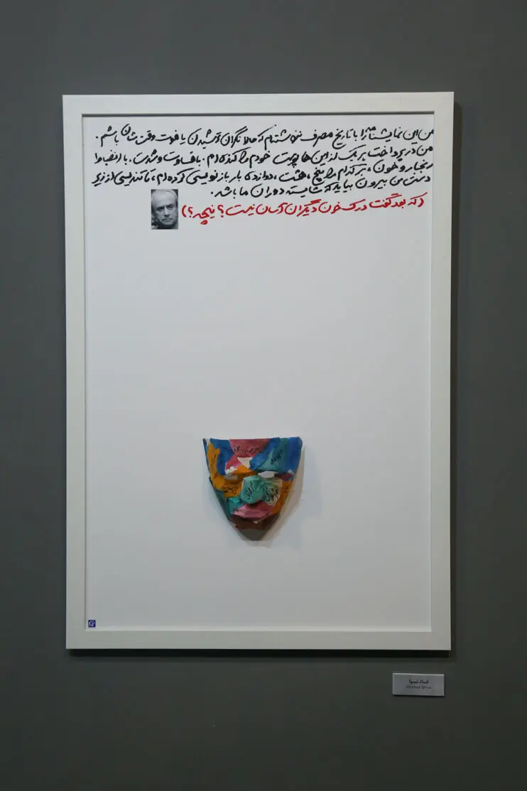 نمایشگاه گروهی عکس با نام 