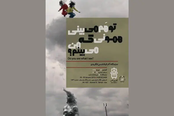 نخستین نمایشگاه انفرادی شمس لنگرودی در گالری آس