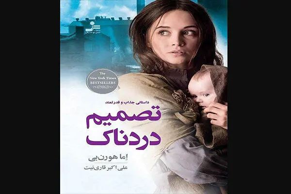 Emma Hornby’s “A Shilling for a Wife” available for Persian readers