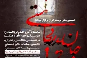 Art elites to attend Tehran Afghanistan Art Week  