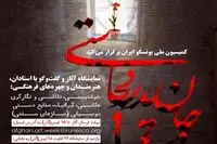Art elites to attend Tehran Afghanistan Art Week  