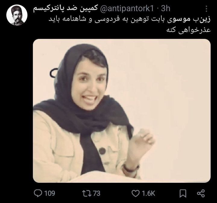 تمسخر شاهنامه کمدینی که از خط قرمزها عبور کرد/ پیج اینتساگرام زینب موسوی بسته شد+توئیت‌ها