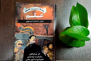 Steampunk graphic novel “The Five Fists of Science” comes to Iranian bookstores