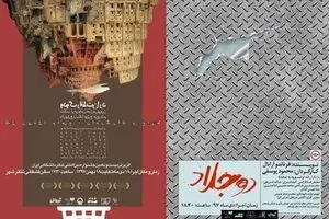 Tehran theaters set for “The Two Executioners”, “Waiting for Godot”