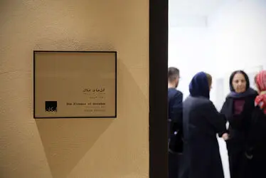 نمایشگاه آثار رعنا فرنود در گالری امکان