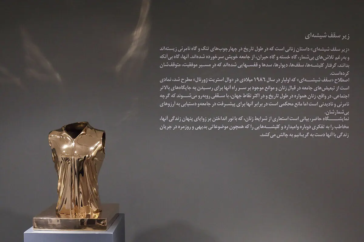 نمایشگاه مجسمه‌­ های امیرحسین دلبری با عنوان «زیر سقف شیشه­‌ ای» در گالری مژده