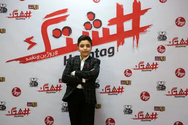 اکران خصوصی فیلم "هشتگ" در پردیس سینمایی زندگی