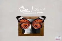 عاشقانه جدید ایهام را بشنوید / "شهزاده بی عشق" با صدای مازیار لشنی