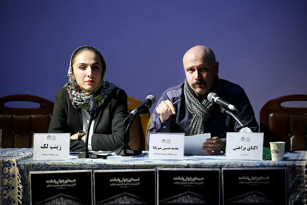 اکران و پنل تحلیل فیلم 