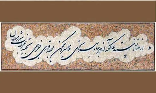 خط میرزا غلام‌رضا اصفهانی