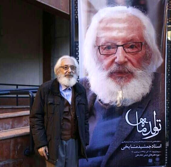 جمشید مشایخی در روز تولدش به ستوه آمد