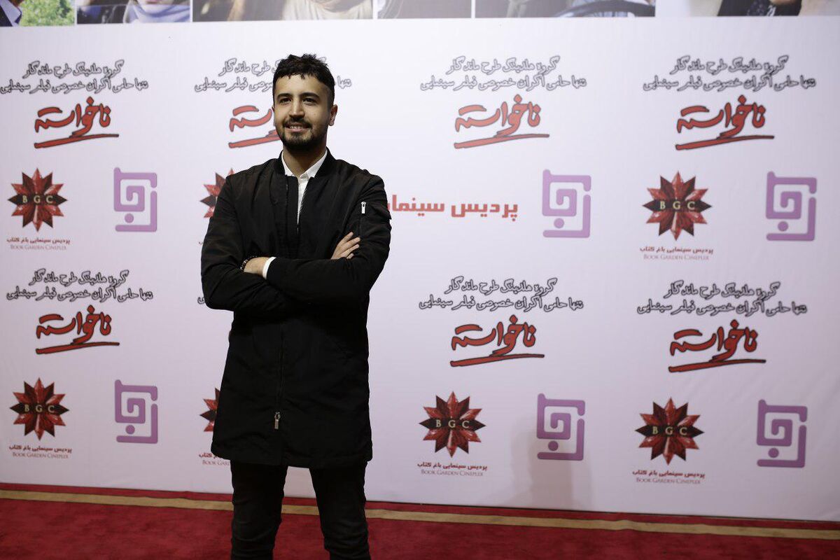 اکران خصوصى فیلم 