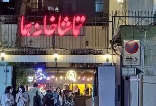 ۱۲ تماشاخانه ۳۰ تئاتر روی صحنه/ بدون تبلیغات اینستاگرام 