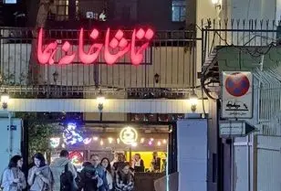 ۱۲ تماشاخانه ۳۰ تئاتر روی صحنه/ بدون تبلیغات اینستاگرام 