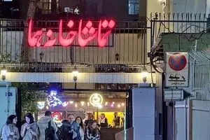 ۱۲ تماشاخانه ۳۰ تئاتر روی صحنه/ بدون تبلیغات اینستاگرام 