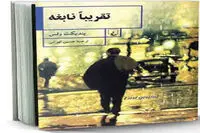 Benedict Wells’ “Almost Ingenious” comes to Iranian bookstores 