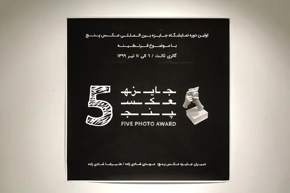 نمایشگاه جایزه عکس