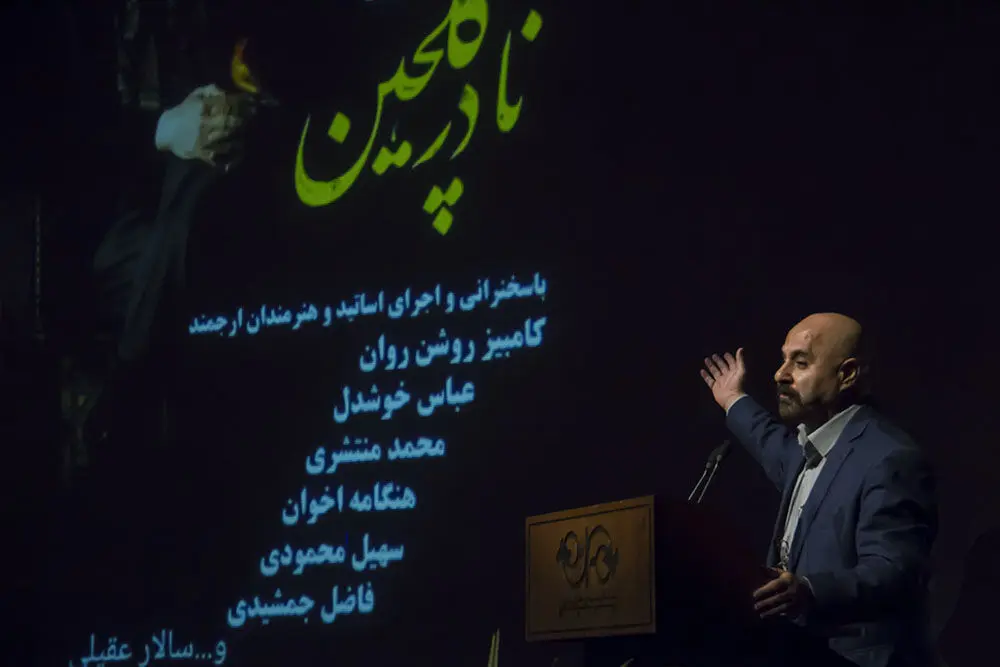 آیین نکوداشت استاد نادر گلچین در فرهنگسرای نیاوران