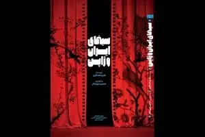 Book chronicles Iran-Japan relations on cinema