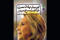 “Dear Madam President” available for Persian readers