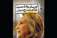 “Dear Madam President” available for Persian readers
