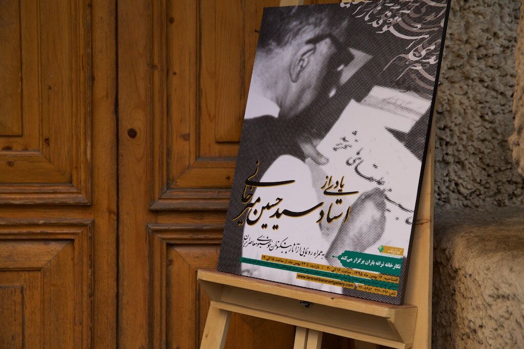 نمایشگاه خوشنویسی با یادی از استاد سید حسین میرخانی در گالری ترانه باران