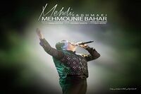 قطعه ماندگار "مهمونی بهار" را بشنوید / صوت
