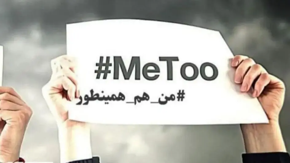 خانه تئاتر پاسخ me_too_movement_iran درباره بازیگر آزارگر جنسی را داد/ به دادگاه شکایت کنید