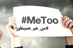 خانه تئاتر پاسخ me_too_movement_iran درباره بازیگر آزارگر جنسی را داد/ به دادگاه شکایت کنید