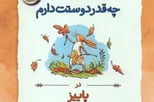 “Guess How Much I Love You” published for Iranian children