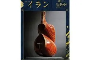 Fourth issue of ‘Iran’ magazine published in Japan