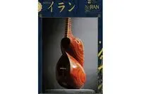 Fourth issue of ‘Iran’ magazine published in Japan