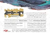 هویت چهل‌تکه در گالری مژده/تکنیک منحصر به فرد الهام عظیمی