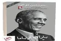 Barack Obama’s “A Promised Land” comes into Iranian bookstores 