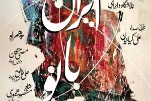 ایران بانو در گالری ثالث/ چهار هنرمند با همراهی رنگ وستا