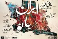 ایران بانو در گالری ثالث/ چهار هنرمند با همراهی رنگ وستا